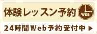 Web予約banner.jpg